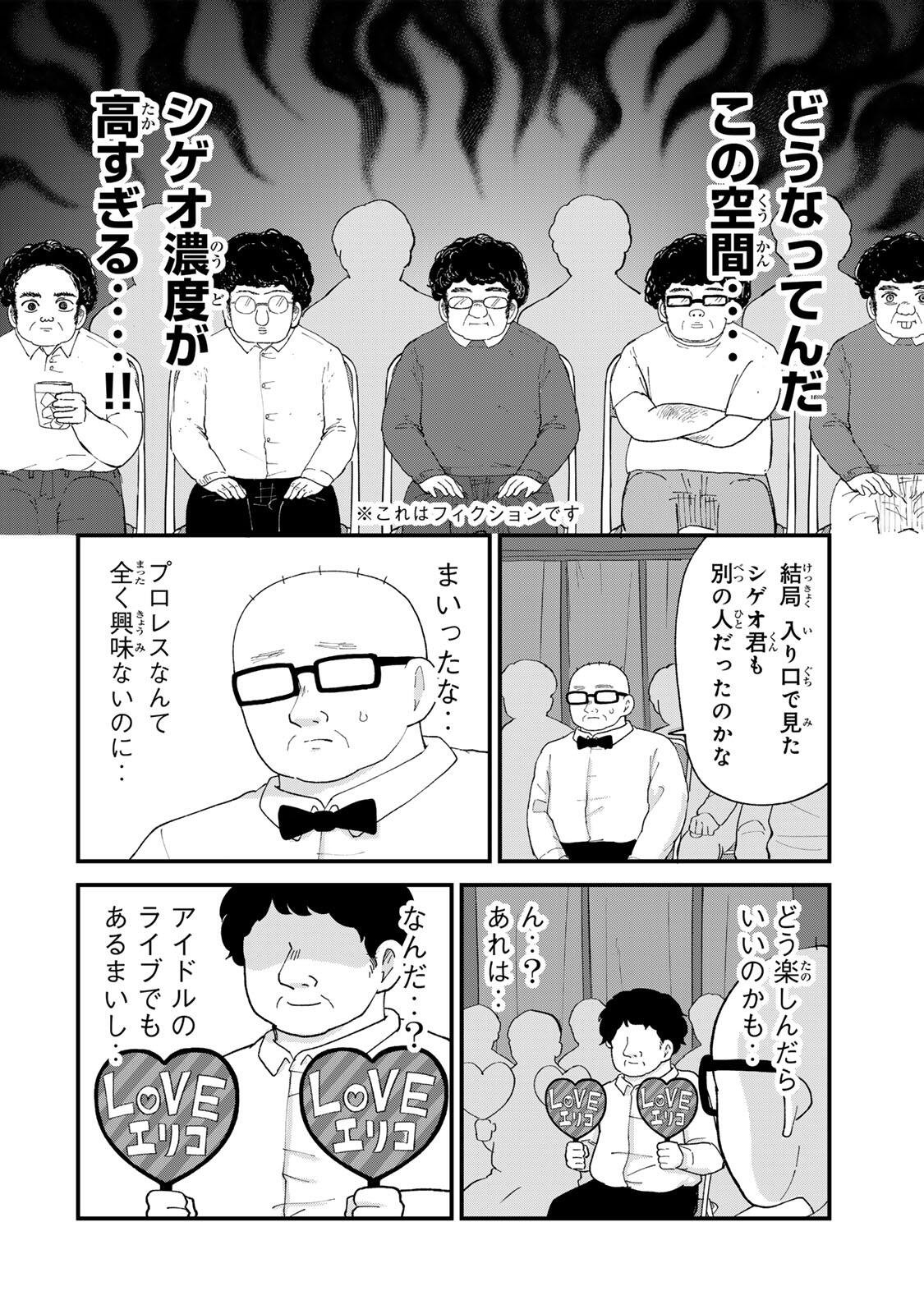 SHINJUKU KAISHOROKU TENCHO: MIICHAN TO YAMADA-SAN GAIDEN Chap 11 - Pic 6