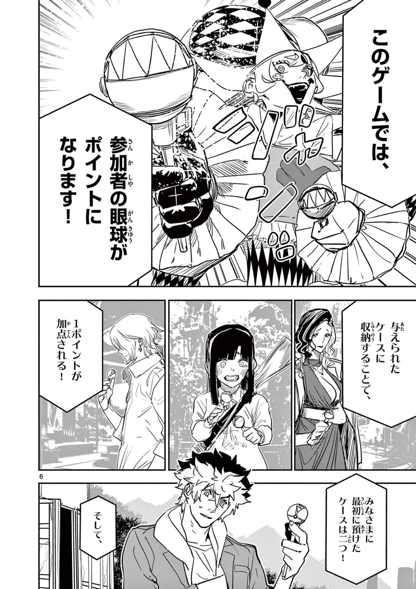 SAIKO AIZU Chap 101 - Pic 6