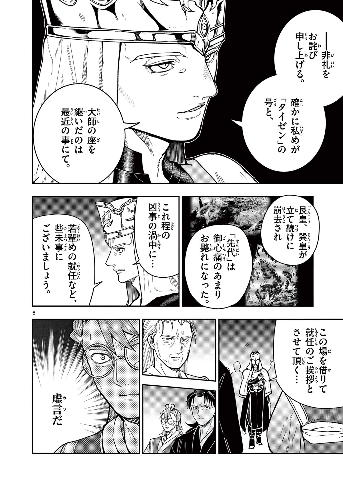 RYUU OKURI NO ISAGI Chap 61 - Pic 6