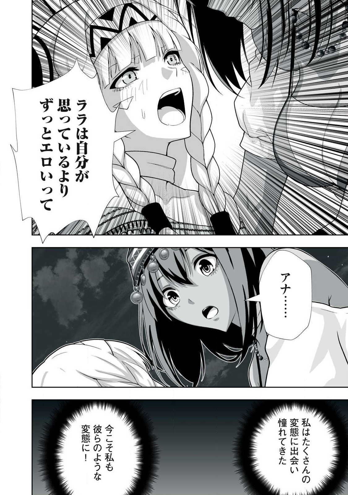 TSUIHOU SARETA RENKINJUTSUSHI, ADULT TOYS DE SEKAI WO SUKUU ～ DONNA MONSTER DEMO ZETTAI NI IKASERU OTOKO ～ Chap 99 - Pic 6