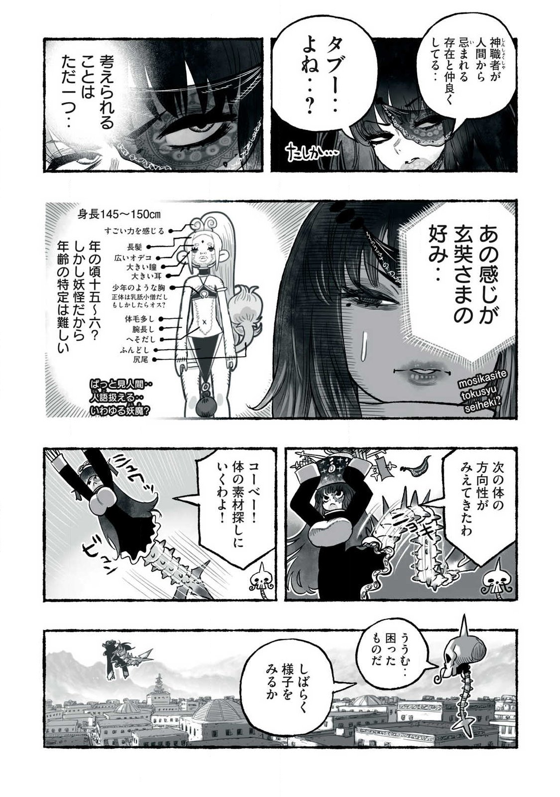 SHOUJOU-HIME Chap 38 - Pic 6