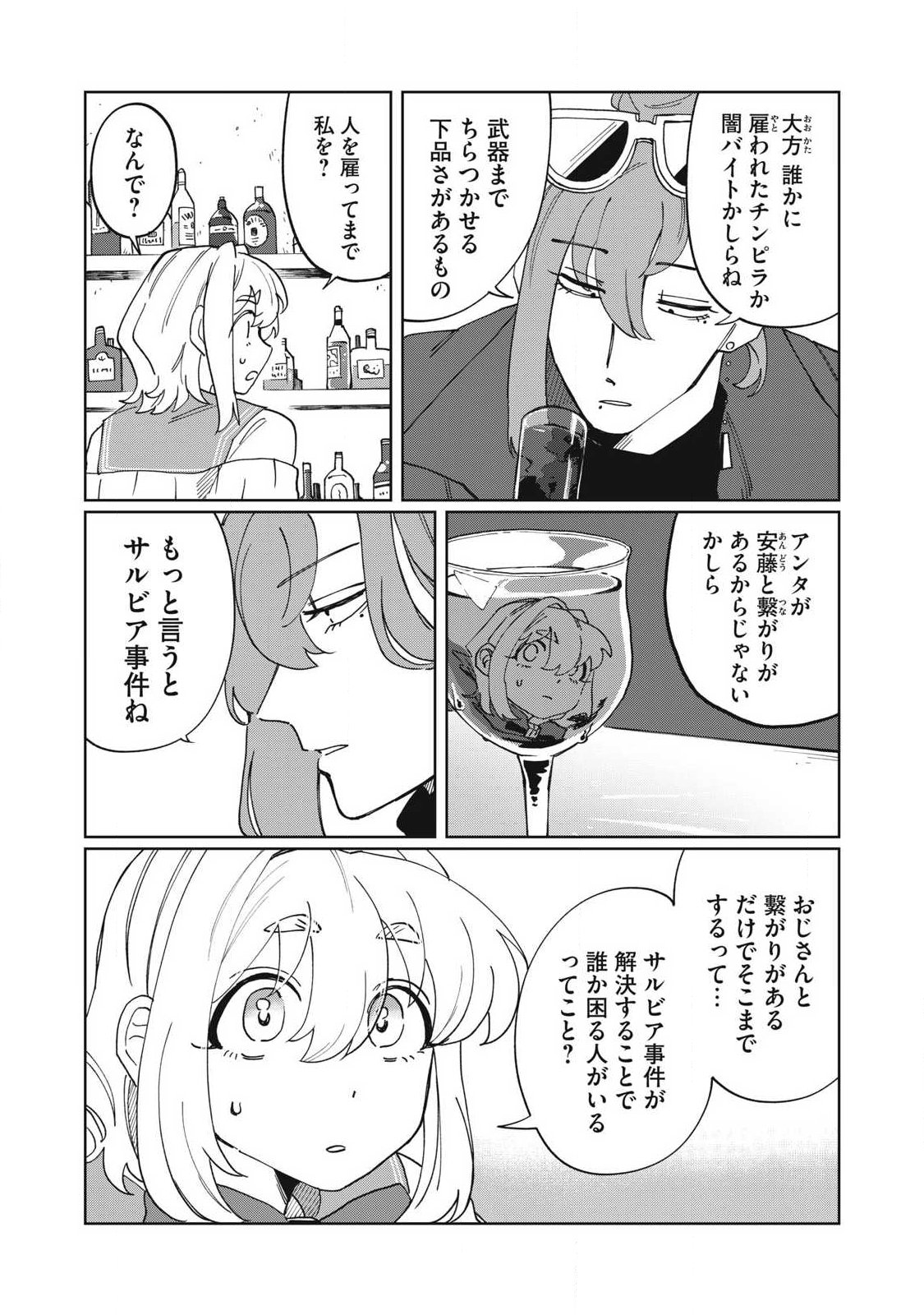 SALVIA NO KAIOKU Chap 3 - Pic 6