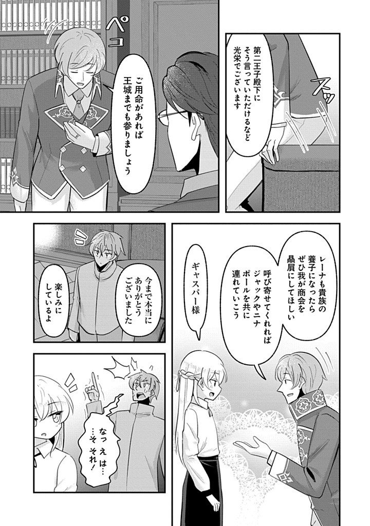 TENSEI SHOUJO WA KYUUSEI O NOZOMARERU: HEION O MEZASHITA WATASHI WA SEKAI NO JUUYOU JINBUTSU DATTA YOU DESU Chap 26 - Pic 7