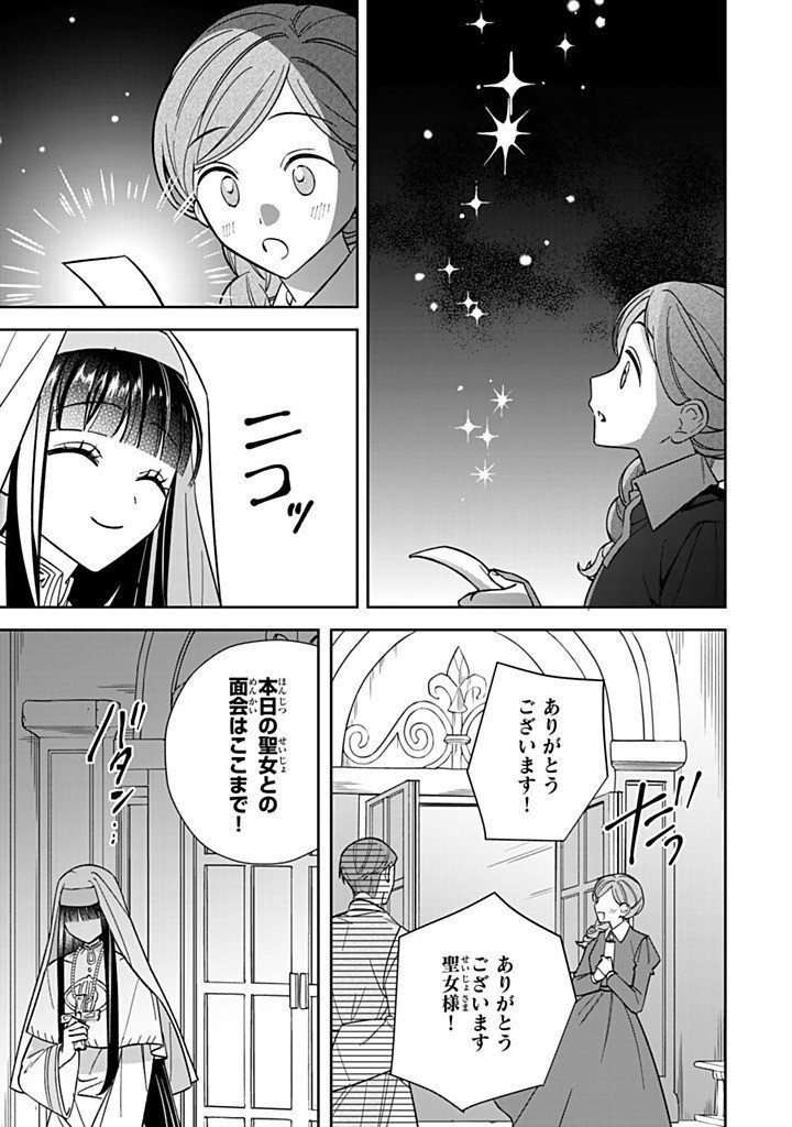 JIYUU KIMAMA NA SEIREIHIME Chap 40.3 - Pic 7