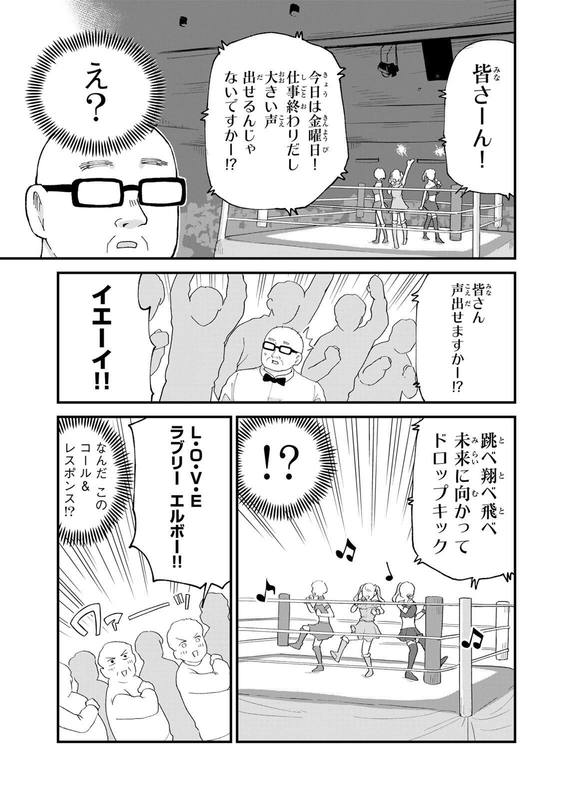 SHINJUKU KAISHOROKU TENCHO: MIICHAN TO YAMADA-SAN GAIDEN Chap 11 - Pic 7