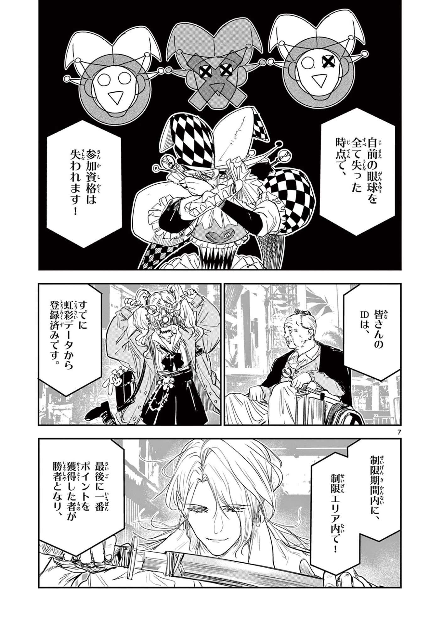 SAIKO AIZU Chap 101 - Pic 7