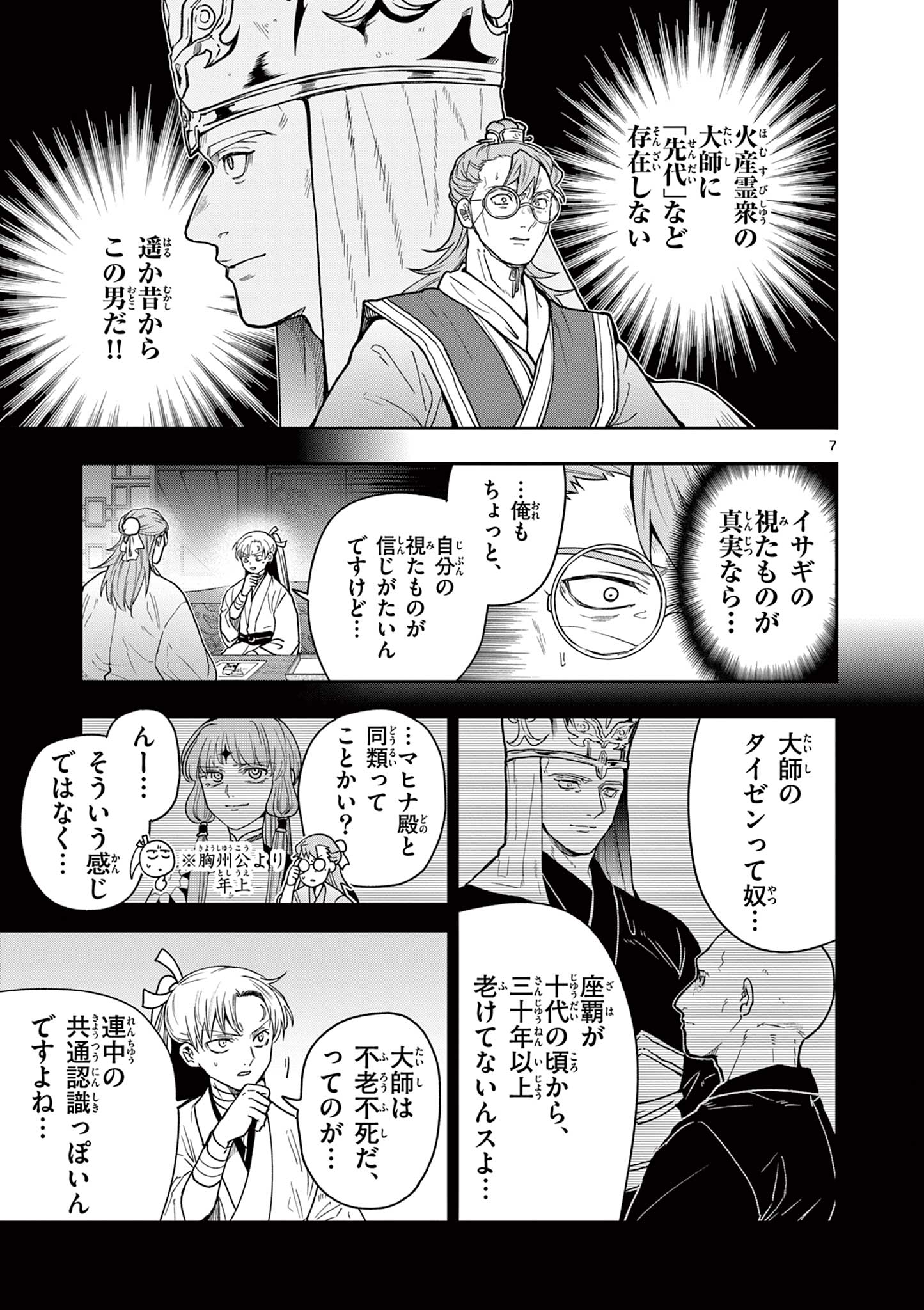 RYUU OKURI NO ISAGI Chap 61 - Pic 7