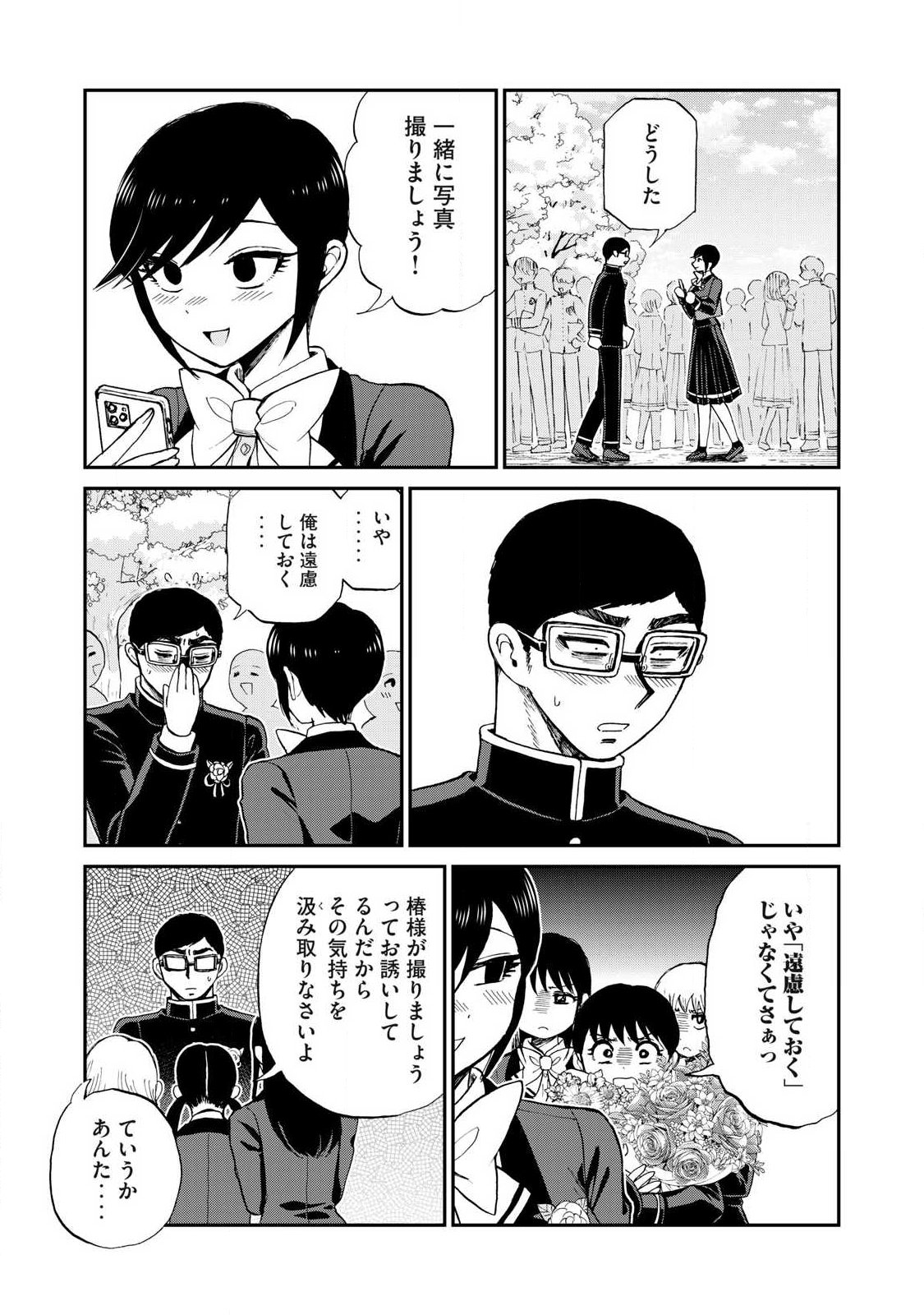 ARAKURE OJOUSAMA WA MONMON SHITEIRU - RAW Chap 65.2 - Pic 7