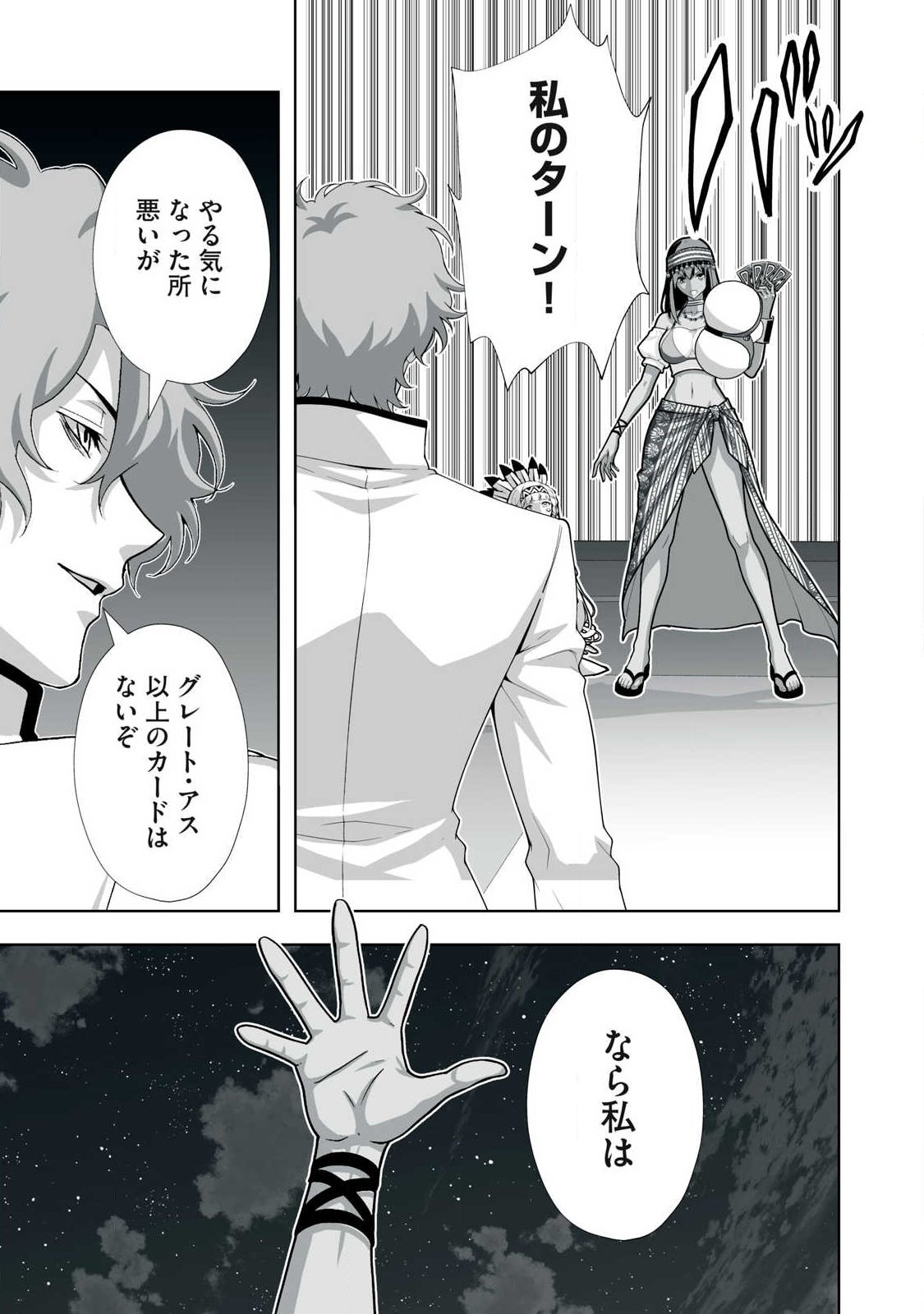 TSUIHOU SARETA RENKINJUTSUSHI, ADULT TOYS DE SEKAI WO SUKUU ～ DONNA MONSTER DEMO ZETTAI NI IKASERU OTOKO ～ Chap 99 - Pic 7