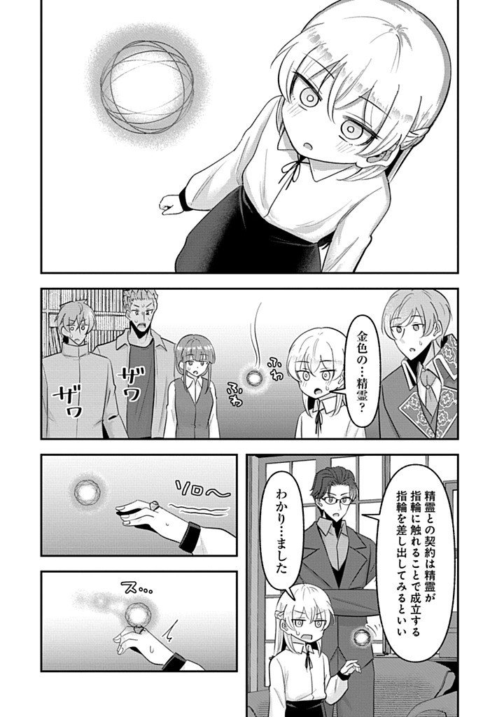 TENSEI SHOUJO WA KYUUSEI O NOZOMARERU: HEION O MEZASHITA WATASHI WA SEKAI NO JUUYOU JINBUTSU DATTA YOU DESU Chap 26 - Pic 8