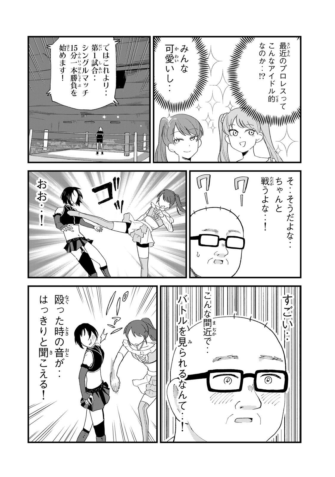 SHINJUKU KAISHOROKU TENCHO: MIICHAN TO YAMADA-SAN GAIDEN Chap 11 - Pic 8