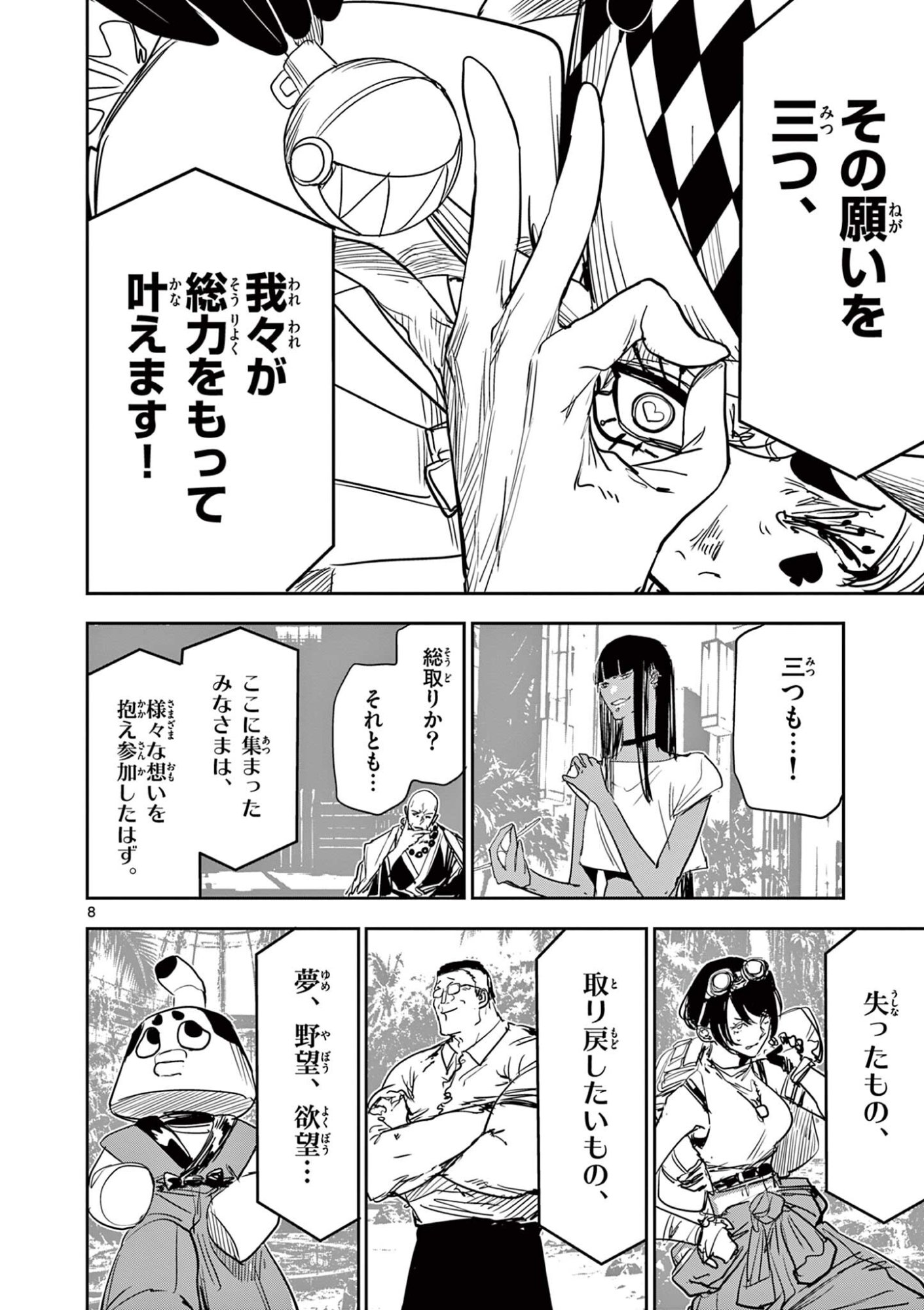 SAIKO AIZU Chap 101 - Pic 8