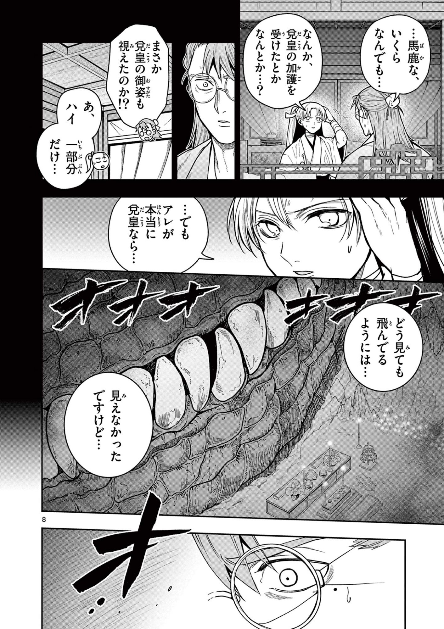 RYUU OKURI NO ISAGI Chap 61 - Pic 8