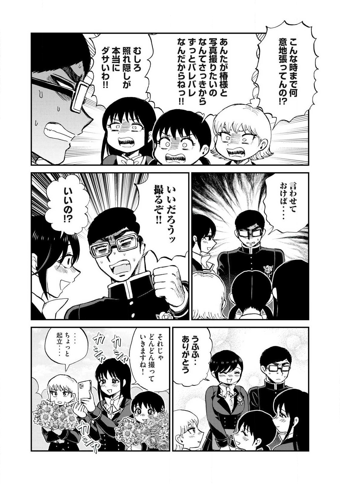 ARAKURE OJOUSAMA WA MONMON SHITEIRU - RAW Chap 65.2 - Pic 8