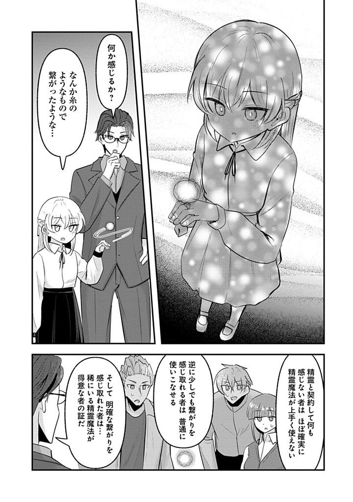 TENSEI SHOUJO WA KYUUSEI O NOZOMARERU: HEION O MEZASHITA WATASHI WA SEKAI NO JUUYOU JINBUTSU DATTA YOU DESU Chap 26 - Pic 9