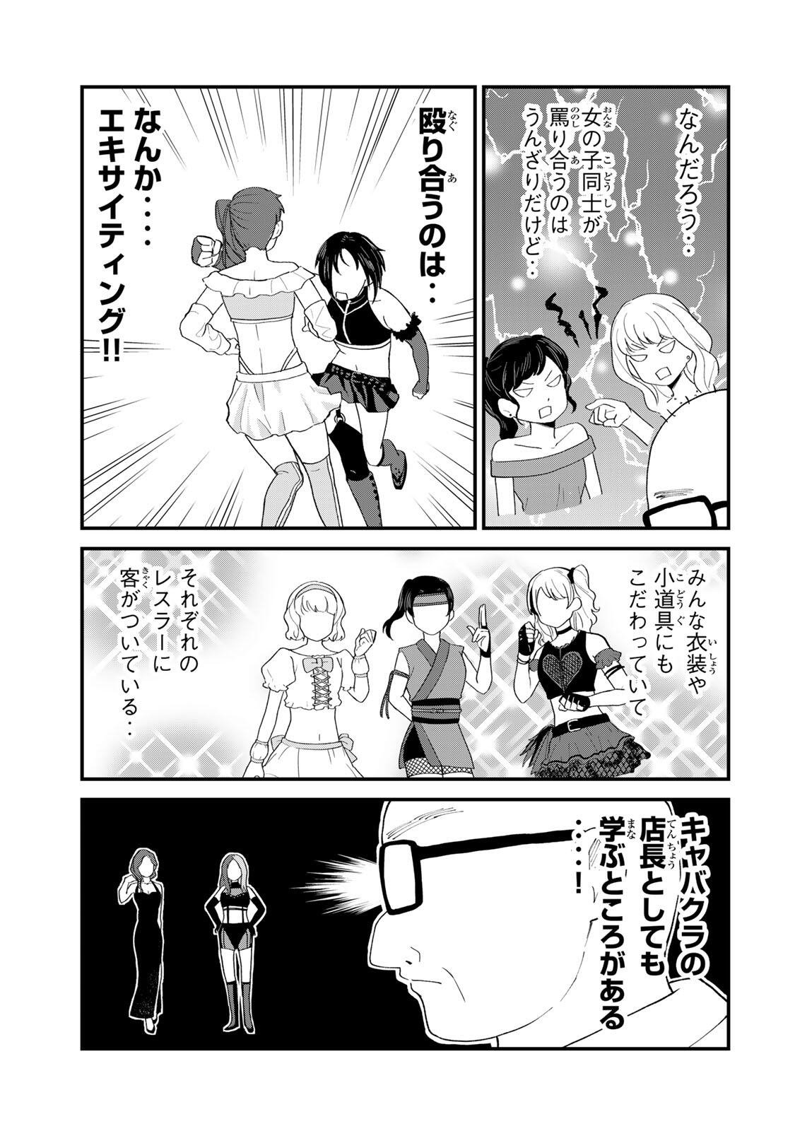 SHINJUKU KAISHOROKU TENCHO: MIICHAN TO YAMADA-SAN GAIDEN Chap 11 - Pic 9