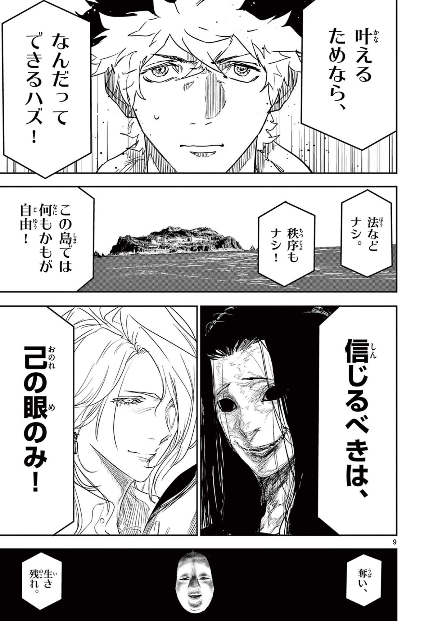 SAIKO AIZU Chap 101 - Pic 9