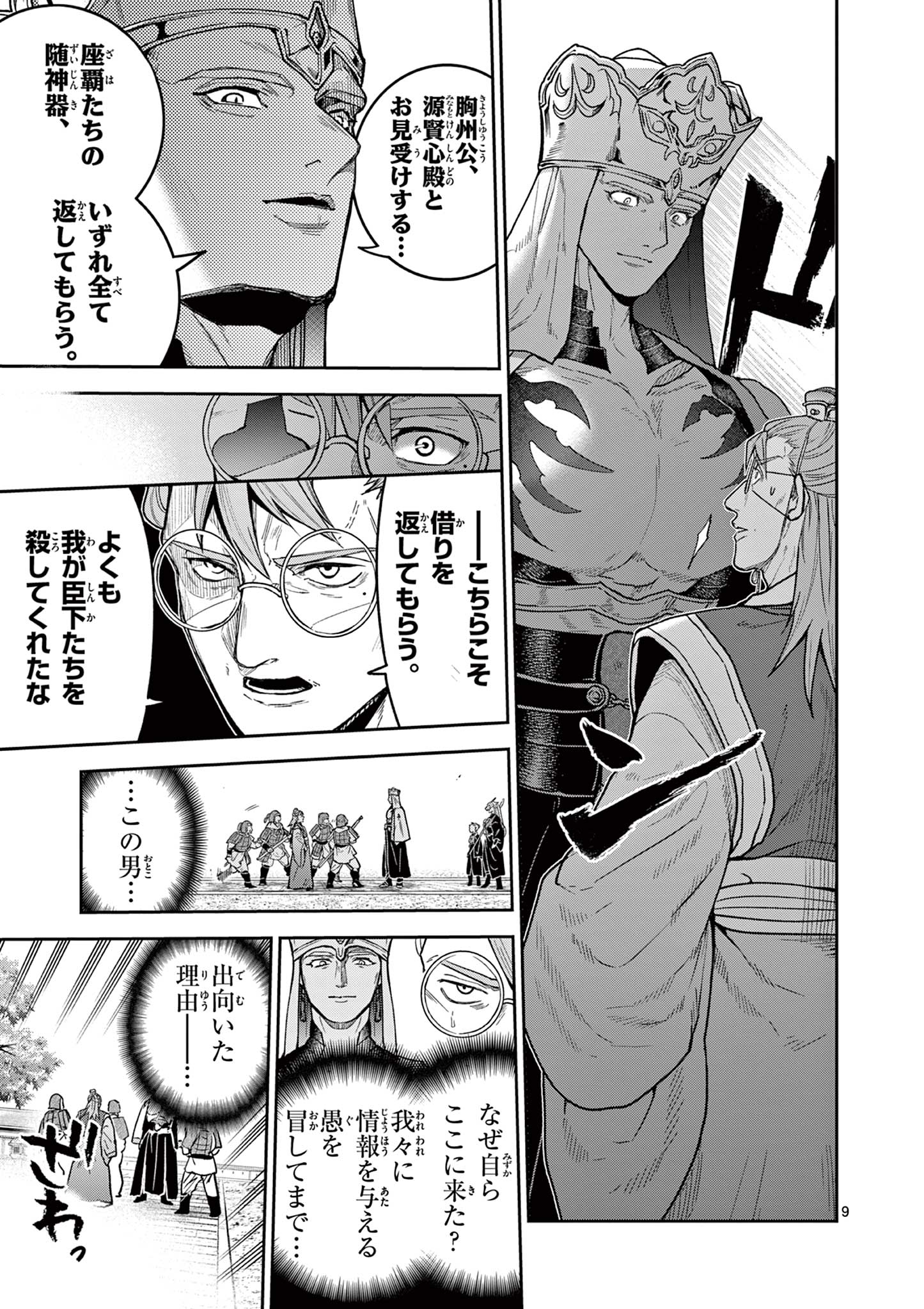 RYUU OKURI NO ISAGI Chap 61 - Pic 9