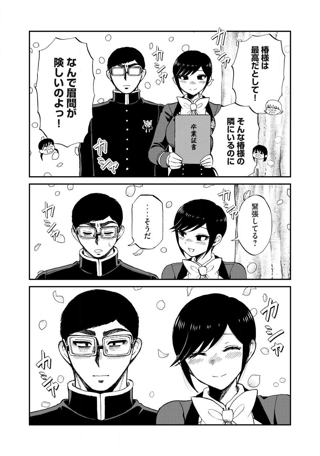 ARAKURE OJOUSAMA WA MONMON SHITEIRU - RAW Chap 65.2 - Pic 9