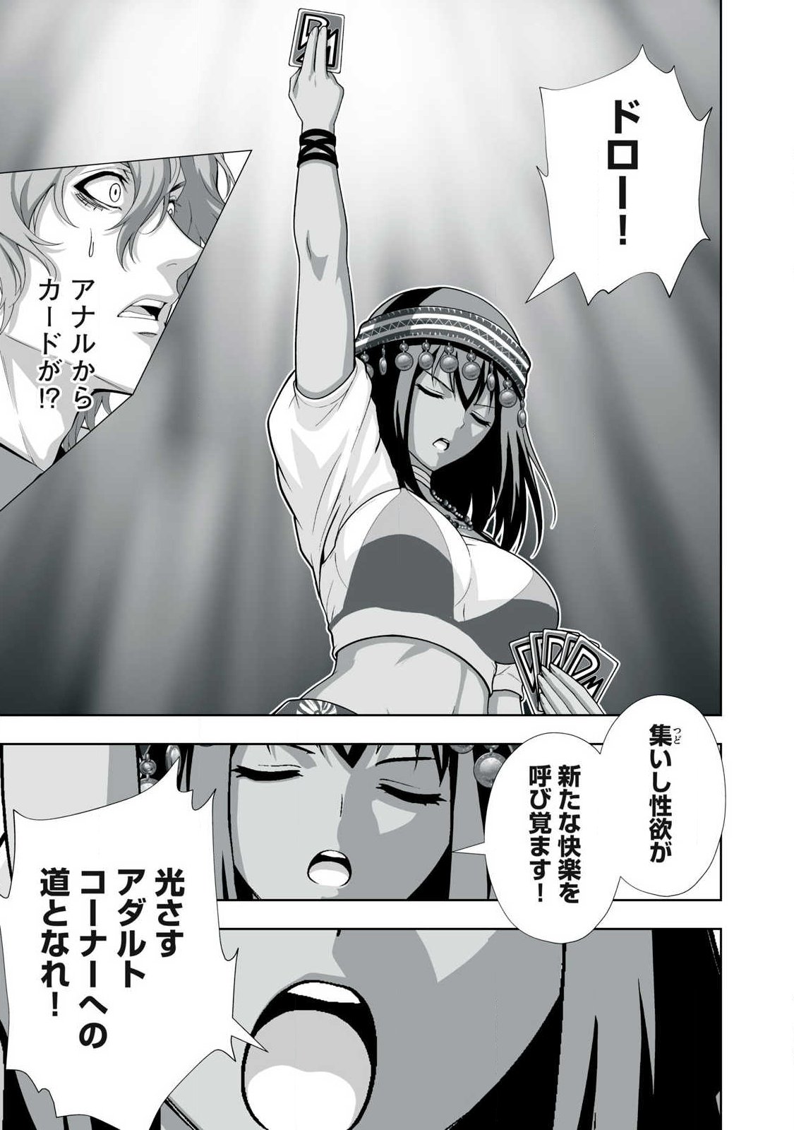 TSUIHOU SARETA RENKINJUTSUSHI, ADULT TOYS DE SEKAI WO SUKUU ～ DONNA MONSTER DEMO ZETTAI NI IKASERU OTOKO ～ Chap 99 - Pic 9