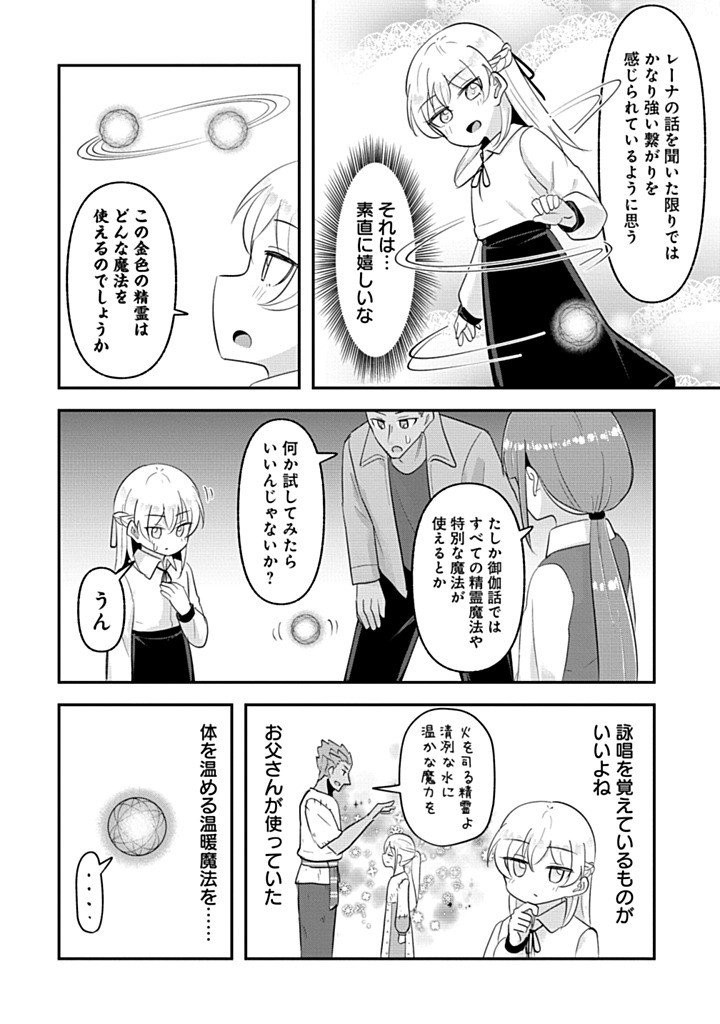 TENSEI SHOUJO WA KYUUSEI O NOZOMARERU: HEION O MEZASHITA WATASHI WA SEKAI NO JUUYOU JINBUTSU DATTA YOU DESU Chap 26 - Pic 10