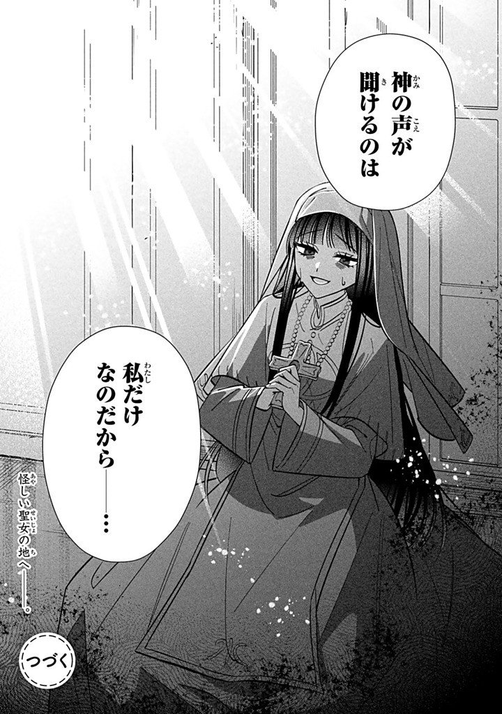 JIYUU KIMAMA NA SEIREIHIME Chap 40.3 - Pic 10