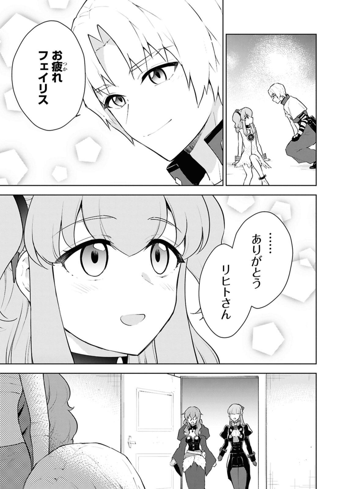 CHEAT SKILL SHISHA SOSEI GA KAKUSEI SHITE INISHIENO MAOUGUN WO FUKKATSU SASETE SHIMAIMASHITA ~DARE MO SHINASENAI SAIKYOU HIIRO~ Chap 55.2 - Pic 10