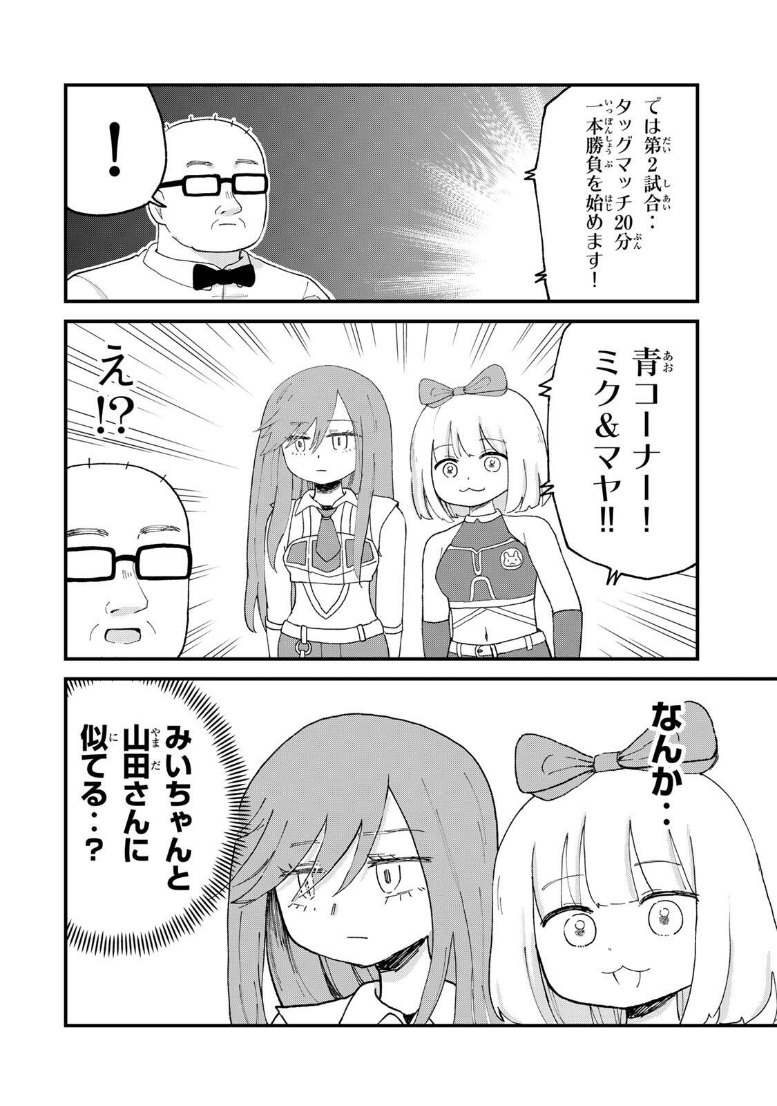 SHINJUKU KAISHOROKU TENCHO: MIICHAN TO YAMADA-SAN GAIDEN Chap 11 - Pic 10