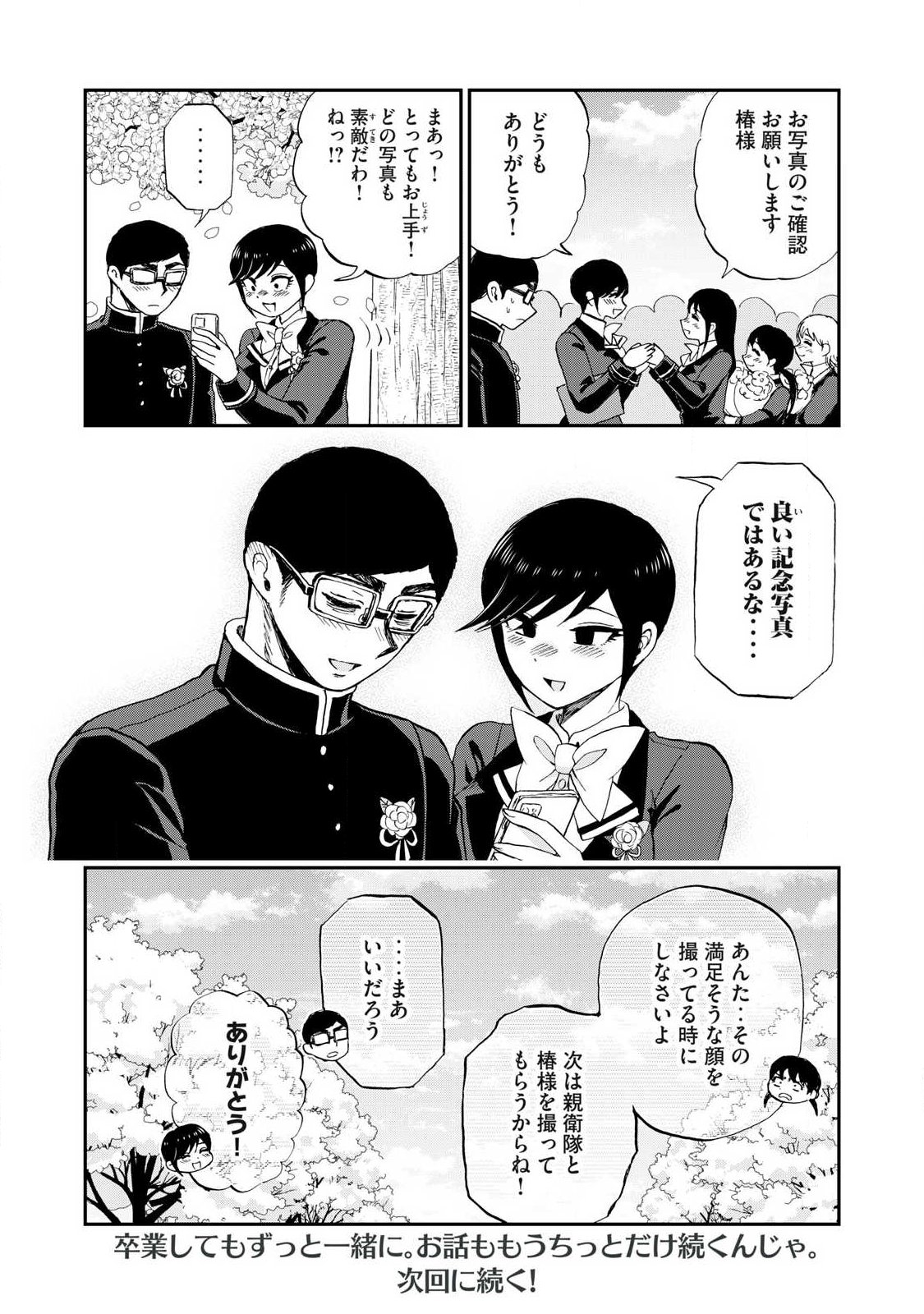 ARAKURE OJOUSAMA WA MONMON SHITEIRU - RAW Chap 65.2 - Pic 10