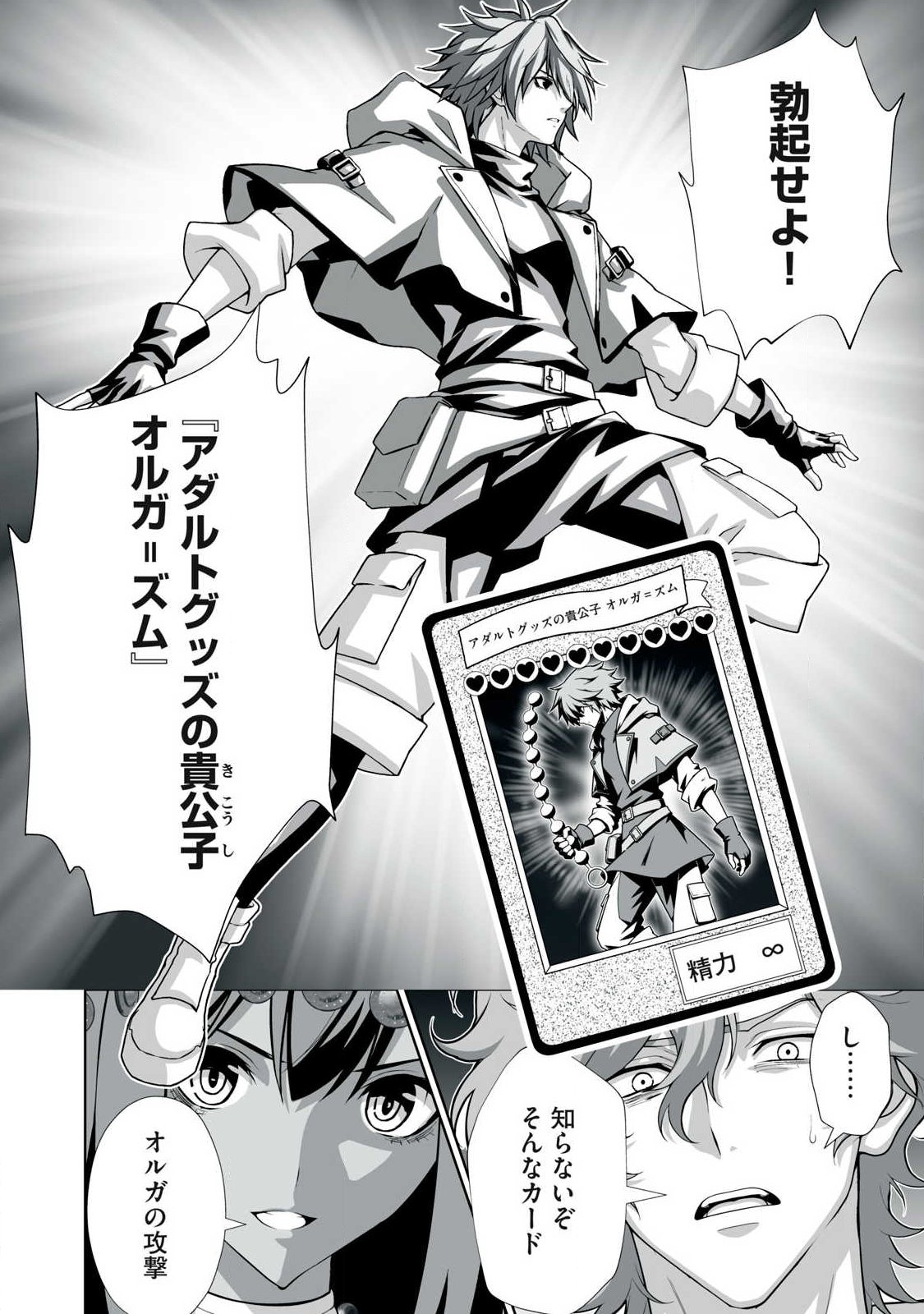 TSUIHOU SARETA RENKINJUTSUSHI, ADULT TOYS DE SEKAI WO SUKUU ～ DONNA MONSTER DEMO ZETTAI NI IKASERU OTOKO ～ Chap 99 - Pic 10