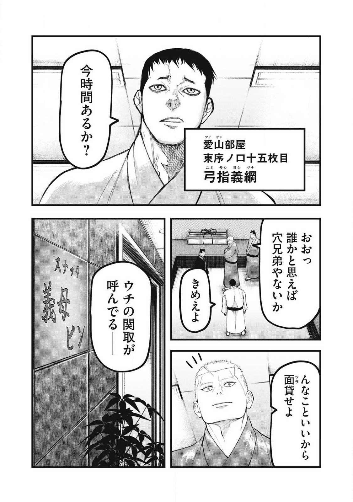 KAKURIKI Chap 23 - Pic 10
