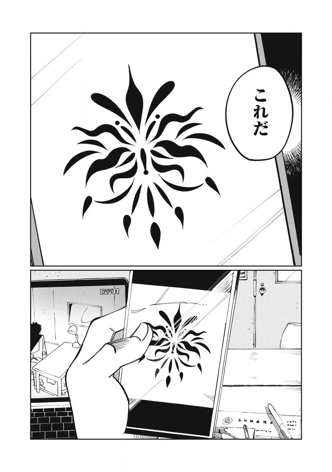 SALVIA NO KAIOKU Chap 3 - Pic 10