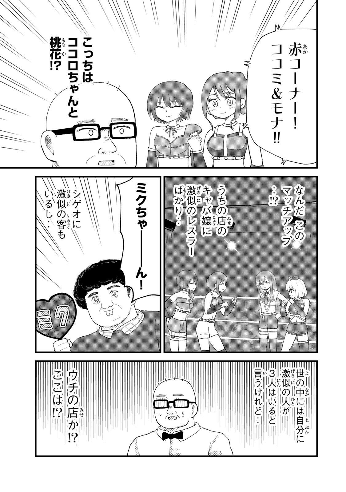 SHINJUKU KAISHOROKU TENCHO: MIICHAN TO YAMADA-SAN GAIDEN Chap 11 - Pic 11