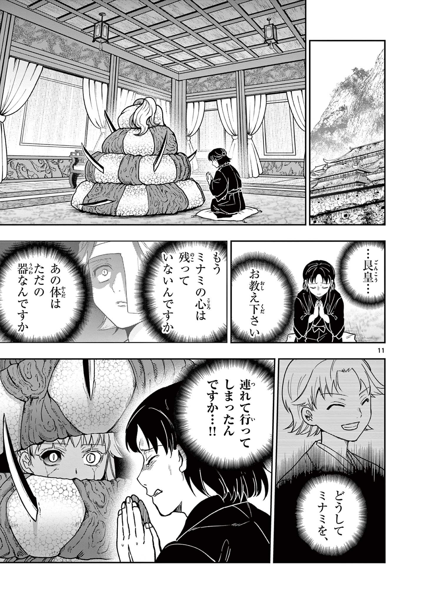 RYUU OKURI NO ISAGI Chap 61 - Pic 11