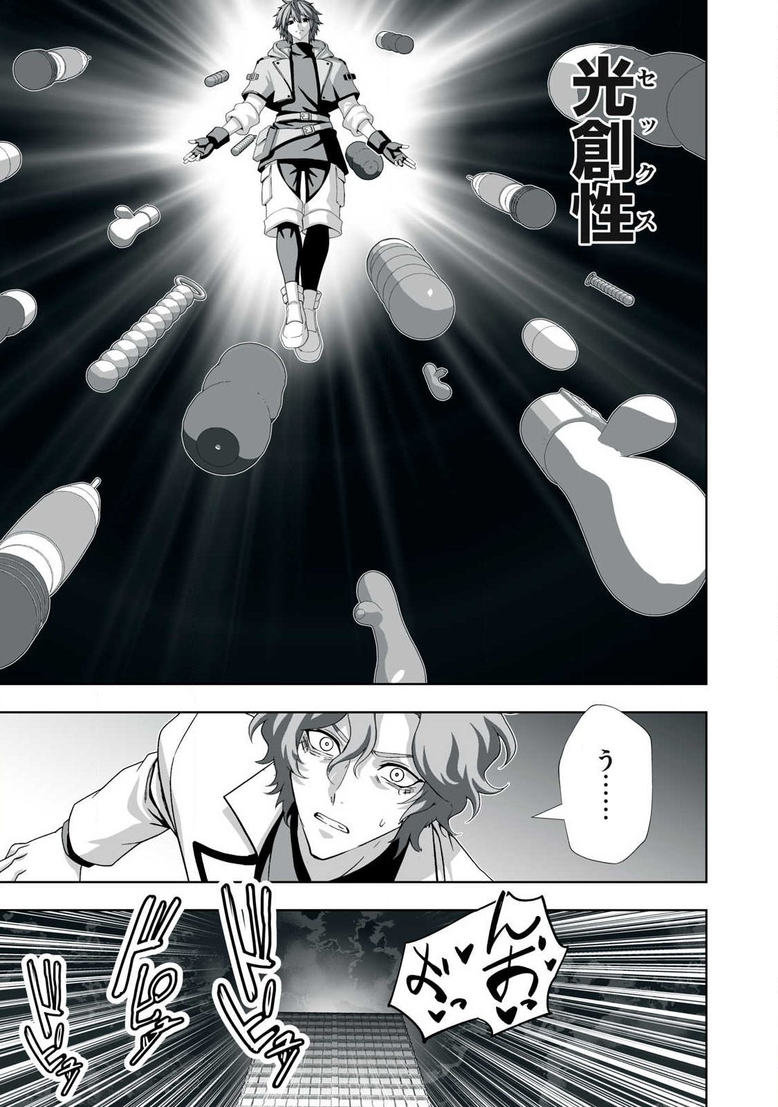 TSUIHOU SARETA RENKINJUTSUSHI, ADULT TOYS DE SEKAI WO SUKUU ～ DONNA MONSTER DEMO ZETTAI NI IKASERU OTOKO ～ Chap 99 - Pic 11