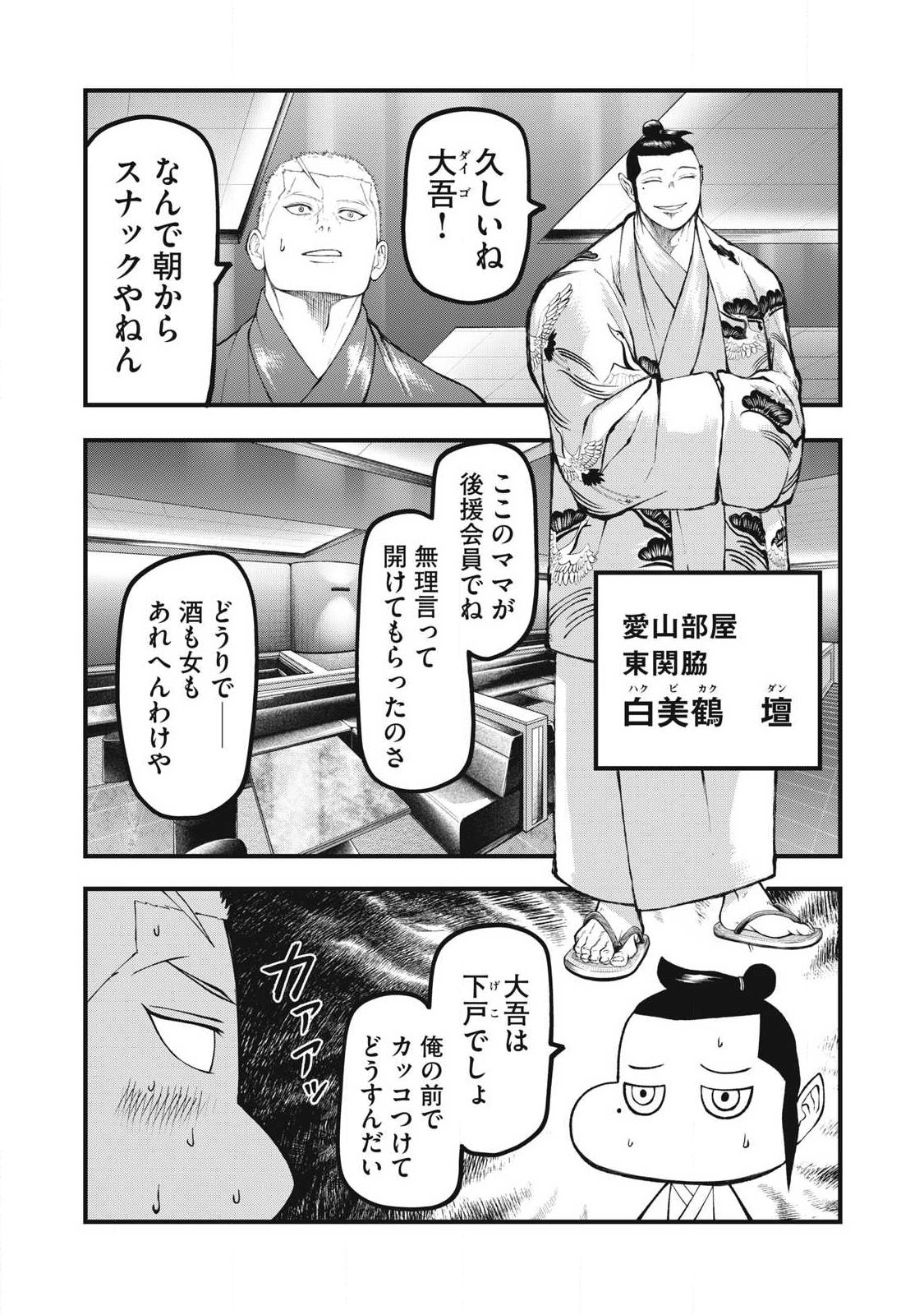 KAKURIKI Chap 23 - Pic 11