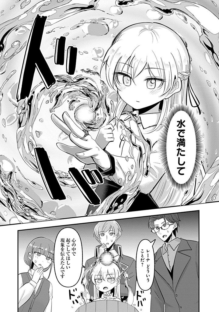 TENSEI SHOUJO WA KYUUSEI O NOZOMARERU: HEION O MEZASHITA WATASHI WA SEKAI NO JUUYOU JINBUTSU DATTA YOU DESU Chap 26 - Pic 12