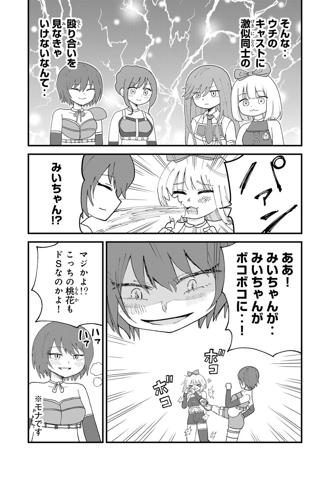 SHINJUKU KAISHOROKU TENCHO: MIICHAN TO YAMADA-SAN GAIDEN Chap 11 - Pic 12