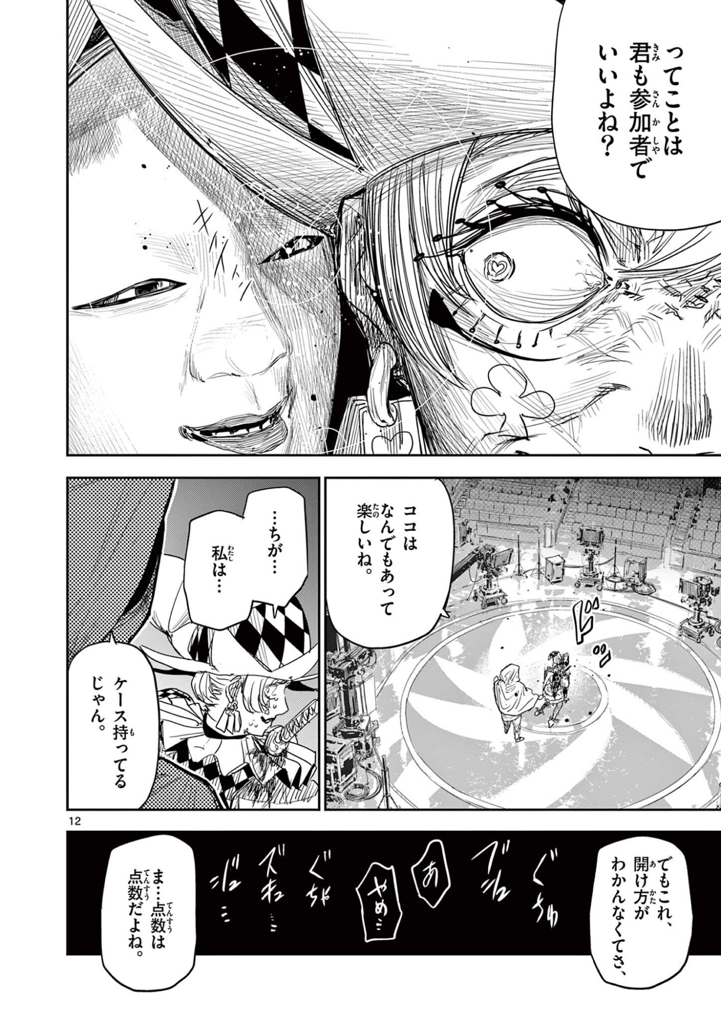 SAIKO AIZU Chap 101 - Pic 12