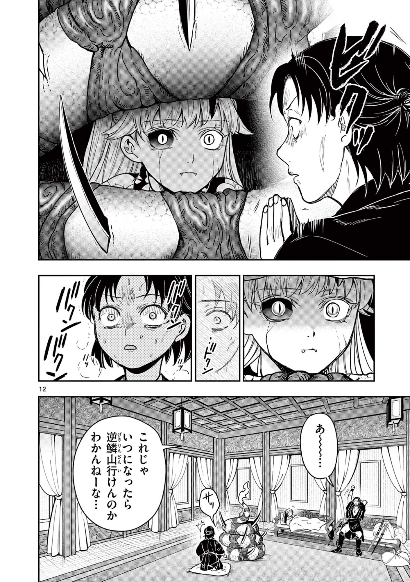 RYUU OKURI NO ISAGI Chap 61 - Pic 12