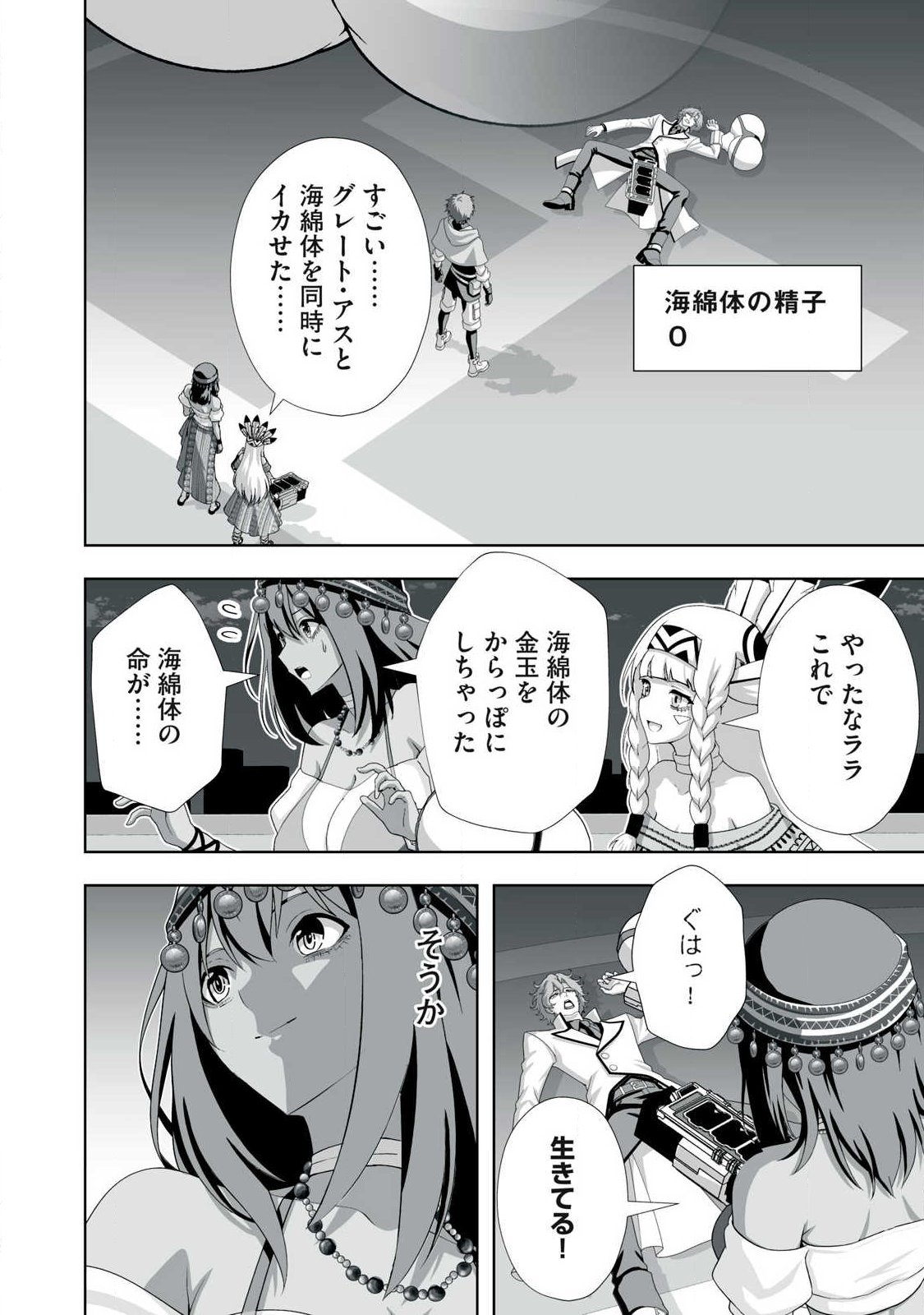 TSUIHOU SARETA RENKINJUTSUSHI, ADULT TOYS DE SEKAI WO SUKUU ～ DONNA MONSTER DEMO ZETTAI NI IKASERU OTOKO ～ Chap 99 - Pic 12