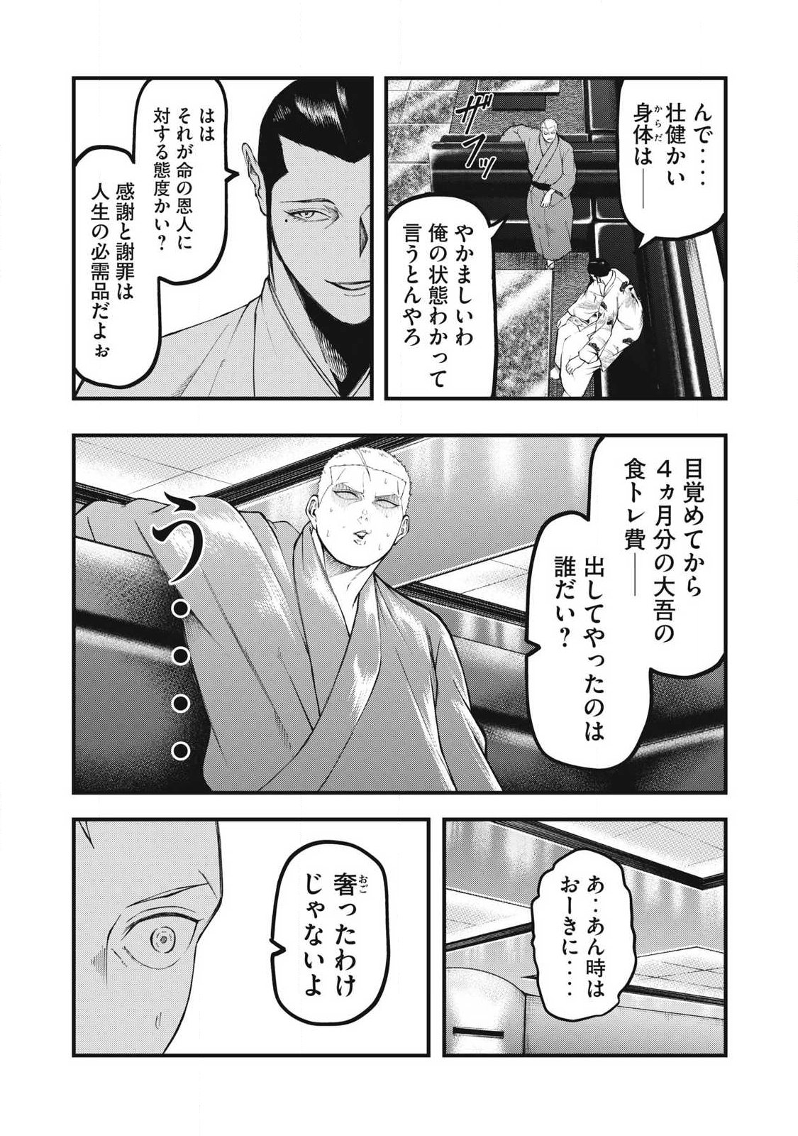 KAKURIKI Chap 23 - Pic 12