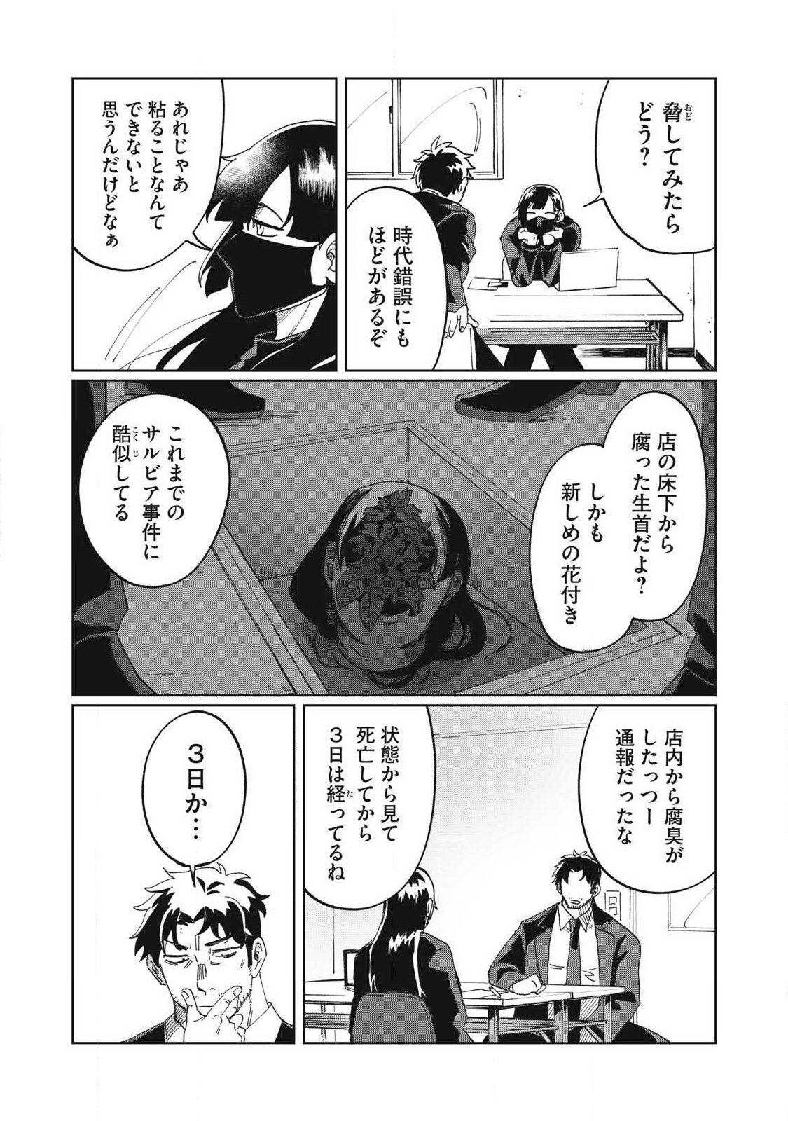 SALVIA NO KAIOKU Chap 3 - Pic 12