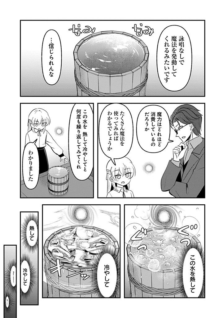 TENSEI SHOUJO WA KYUUSEI O NOZOMARERU: HEION O MEZASHITA WATASHI WA SEKAI NO JUUYOU JINBUTSU DATTA YOU DESU Chap 26 - Pic 13