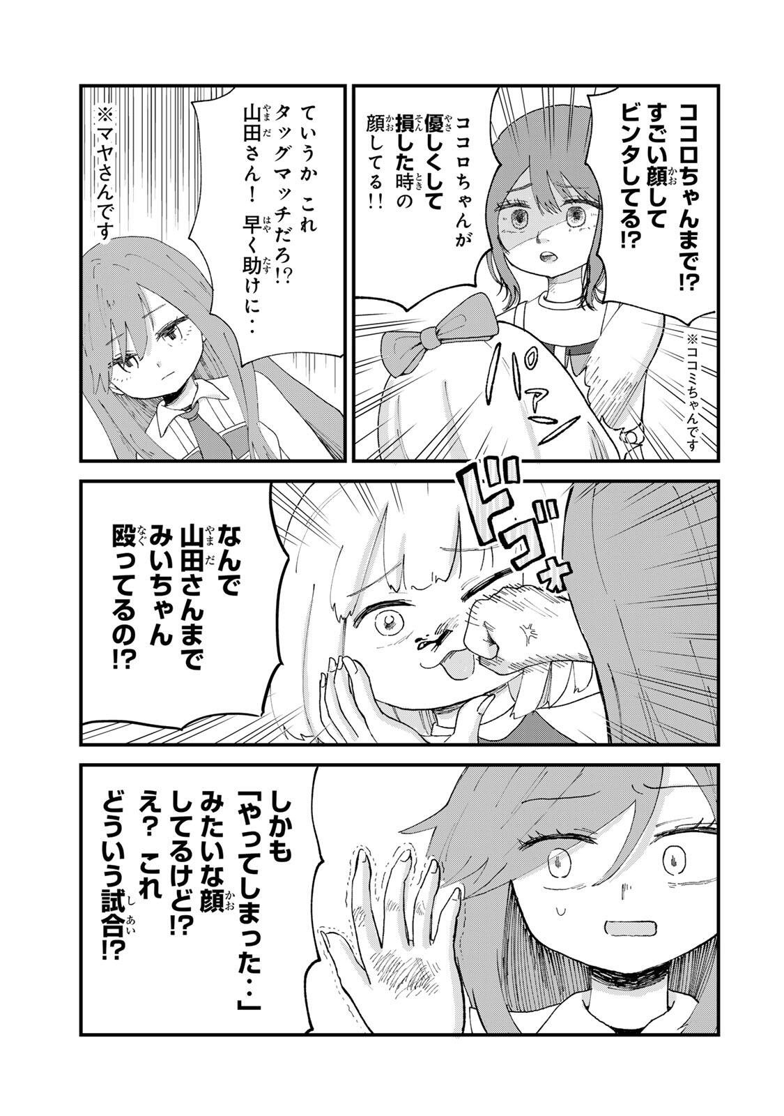 SHINJUKU KAISHOROKU TENCHO: MIICHAN TO YAMADA-SAN GAIDEN Chap 11 - Pic 13