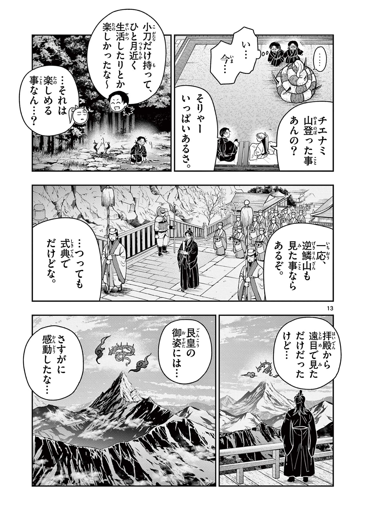 RYUU OKURI NO ISAGI Chap 61 - Pic 13