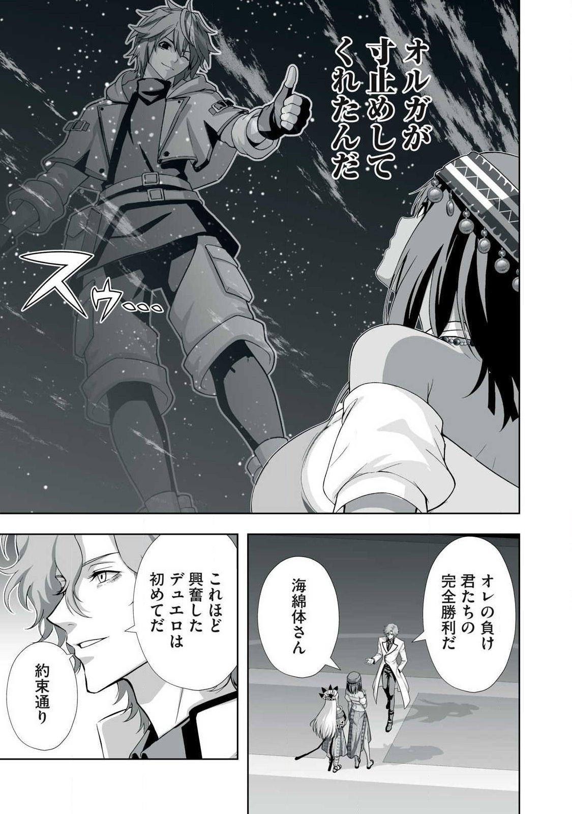 TSUIHOU SARETA RENKINJUTSUSHI, ADULT TOYS DE SEKAI WO SUKUU ～ DONNA MONSTER DEMO ZETTAI NI IKASERU OTOKO ～ Chap 99 - Pic 13