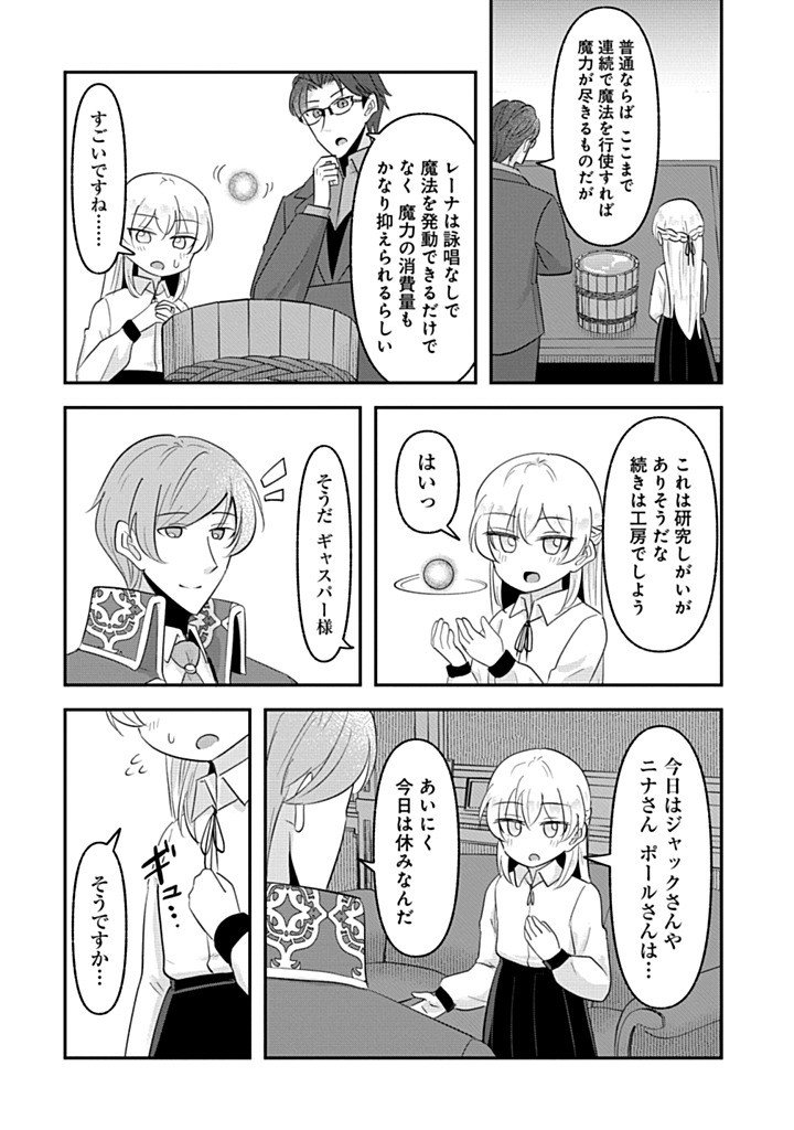 TENSEI SHOUJO WA KYUUSEI O NOZOMARERU: HEION O MEZASHITA WATASHI WA SEKAI NO JUUYOU JINBUTSU DATTA YOU DESU Chap 26 - Pic 14