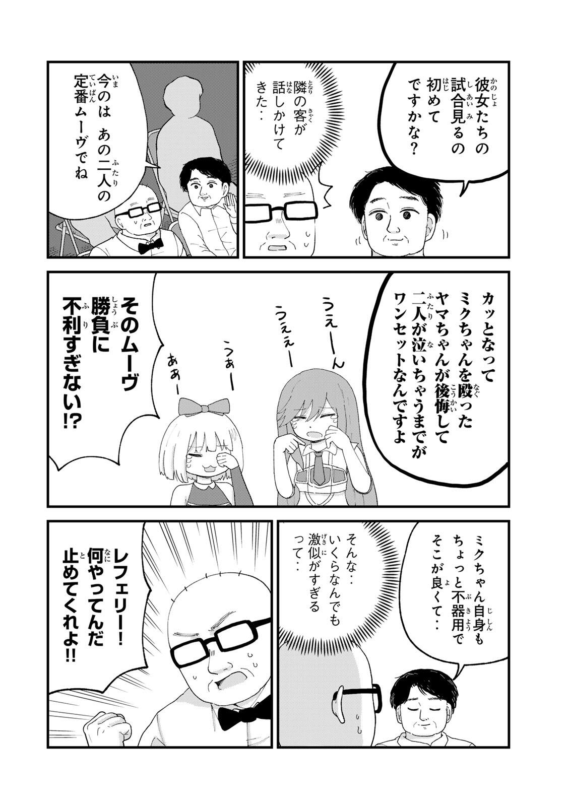 SHINJUKU KAISHOROKU TENCHO: MIICHAN TO YAMADA-SAN GAIDEN Chap 11 - Pic 14