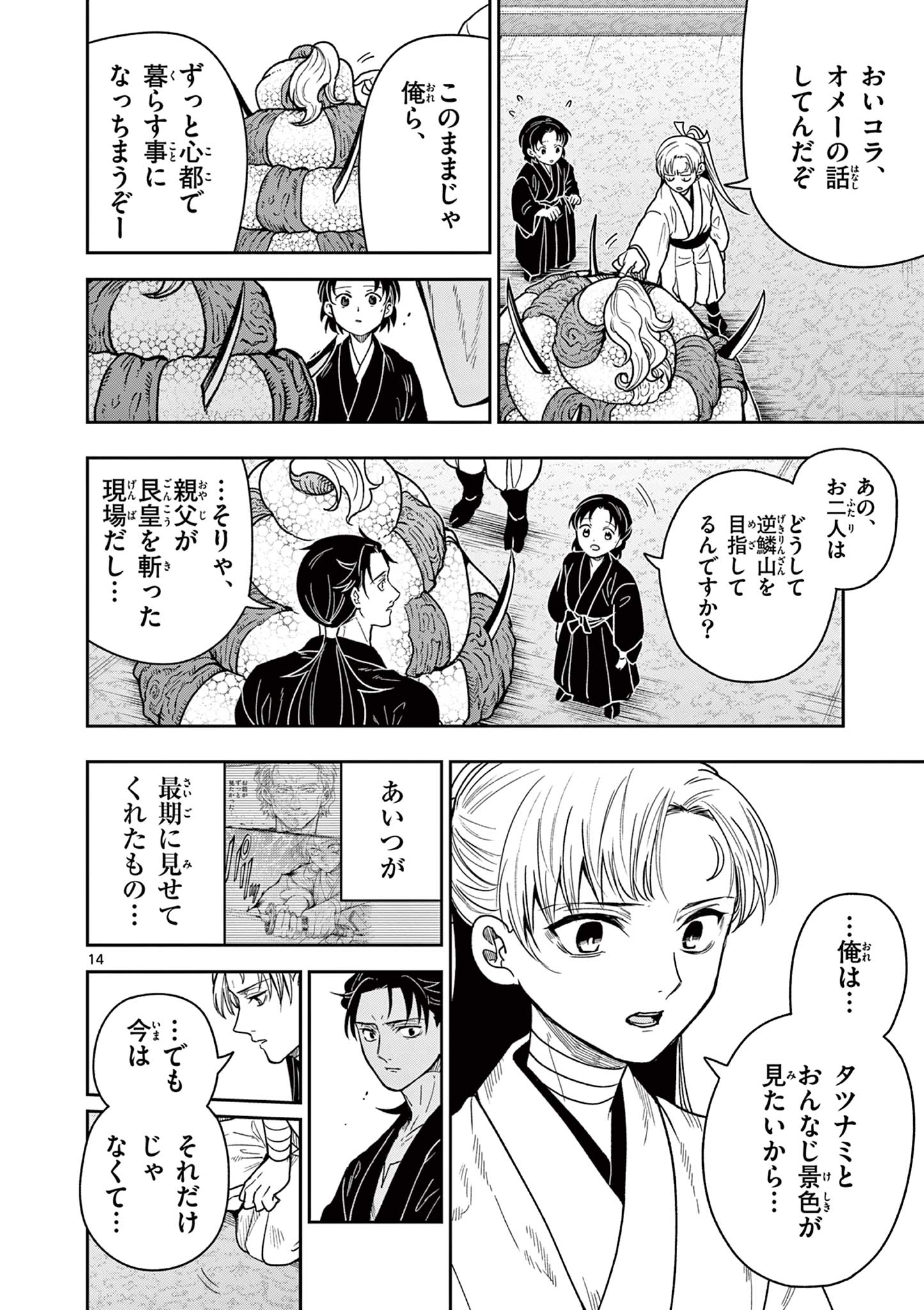 RYUU OKURI NO ISAGI Chap 61 - Pic 14
